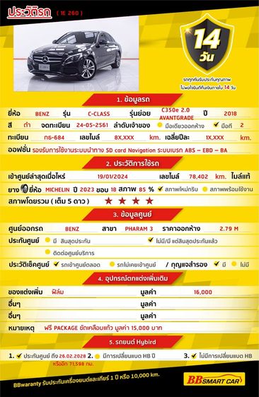 Mercedes-Benz C-Class 2018 C350 Sedan ปลั๊กอินไฮบริด (PHEV) ไม่ติดแก๊ส เกียร์อัตโนมัติ ดำ รูปที่ 2