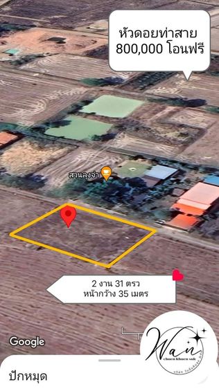 ไม่ใช่ หัวดอย-ท่าสาย อ.เมืองเชียงราย 2งาน31ตรว. รูปที่ 4