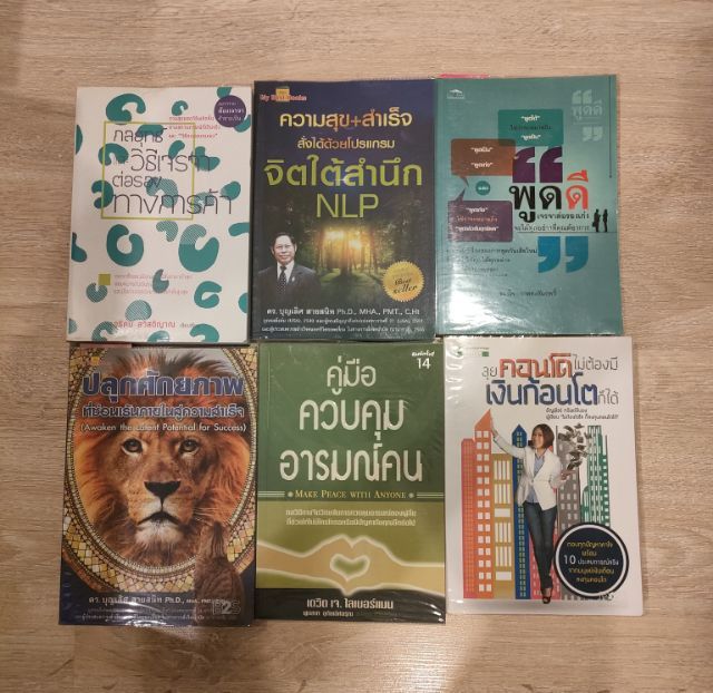 หนังสือสร้างแรงบันดาลใจลดราคา สภาพใหม่