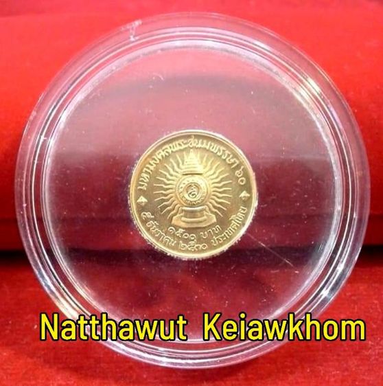 เหรียญทองคำ💥รัชกาลที่ 9 พระชนมพรรษา ครบ5 รอบ 60 พรรษา💥สวย สภาพใหม่💥           08144192