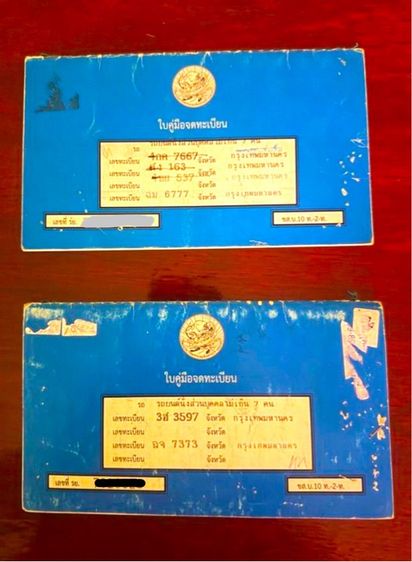 ป้ายมงคล หมวดเก่า ฉจ 7373 กรุงเทพ รูปที่ 8