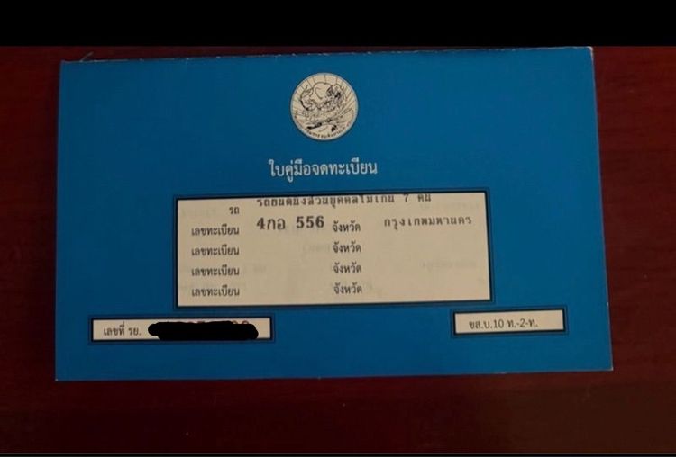  😍ป้ายมงคล 4 กอ 556 กรุงเทพมหานคร รูปที่ 9