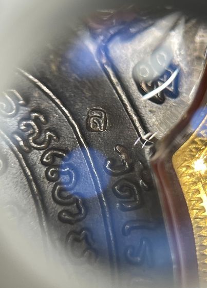 เหรียญพญาเต่าเรือน รุ่นสุขใจ เนื้อนวะ บล็อกปากขีด หลวงปู่หลิว ปี 2537 พร้อมกรอบทอง(ไม่มีห่วง) รูปที่ 5