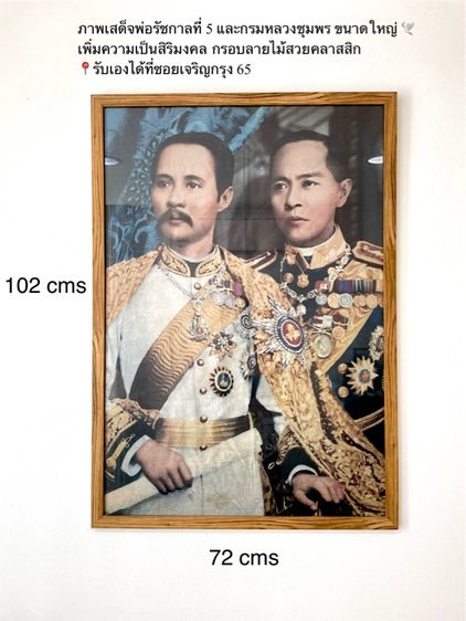 ภาพเสด็จพ่อรัชกาลที่ 5 และกรมหลวงชุมพร ขนาดใหญ่ รูปที่ 4