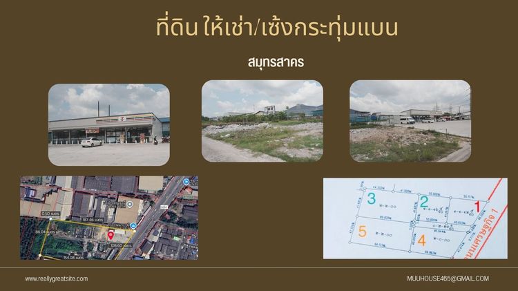 ไม่ใช่ พื้นที่ให้เช่าและเซ้ง ติดถนนหลักแปลงข้างเซเว่นกระทุ่มแบน, สมุทรสาคร รูปที่ 3