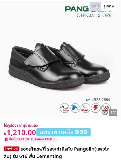 รองเท้าเซฟตี้