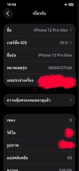 IPhone 12 Pro Max 128GB รูปที่ 9