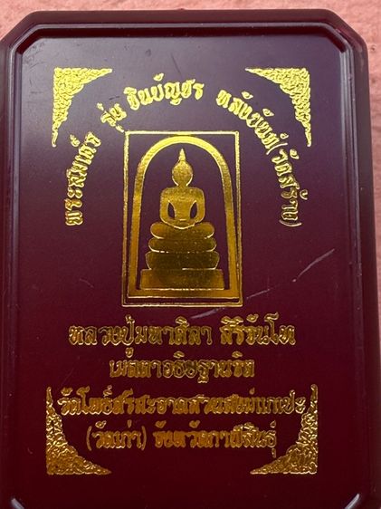 พระสมเด็จรุ่นชินบัญชร รูปที่ 5