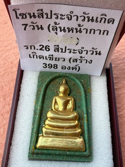 พระสมเด็จรุ่นชินบัญชร รูปที่ 2