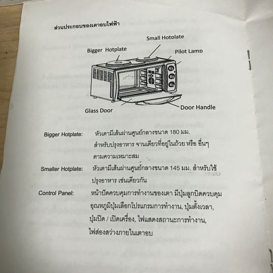 เตาอบไฟฟ้า 42ลิตร มือสองสภาพดี รูปที่ 9