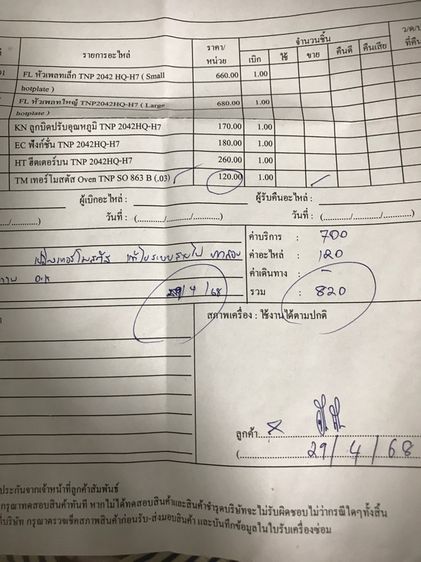 เตาอบไฟฟ้า 42ลิตร มือสองสภาพดี รูปที่ 18