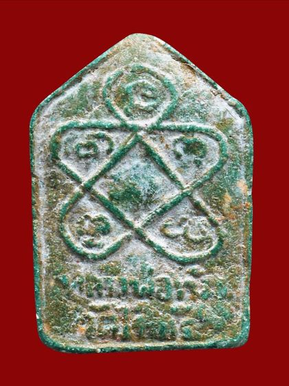 พระผงพรายกุมารหลวงปู่ทิม วัดละหารไร่ พิมพ์เล็ก รูปที่ 15