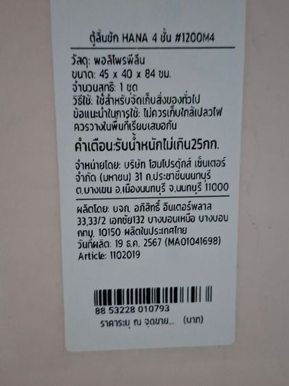 ขาย ตู้ลิ้นชัก HANA  4 ชั้น ขนาด 45×40×84 ซม. จาก HomePro ซื้อเมื่อช่วงเดือนพฤษภาคม รูปที่ 2