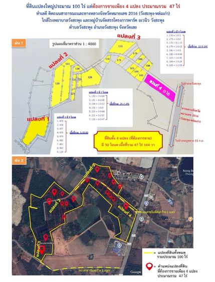 ขายที่ดินแปลงใหญ่รวม 47 ไร่ ทำเลดี ติดทางหลวงจังหวัด(วังสะพุง-หล่มเก่า) ใกล้ รพ.วังสะพุง และหมู่บ้านจัดสรรโครงการพาร์ค อเวนิว วังสะพุง จ.เลย