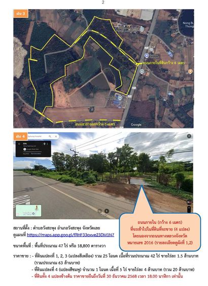 ไม่ใช่ ขายที่ดินแปลงใหญ่รวม 47 ไร่ ทำเลดี ติดทางหลวงจังหวัด(วังสะพุง-หล่มเก่า) ใกล้ รพ.วังสะพุง และหมู่บ้านจัดสรรโครงการพาร์ค อเวนิว วังสะพุง จ.เลย รูปที่ 2