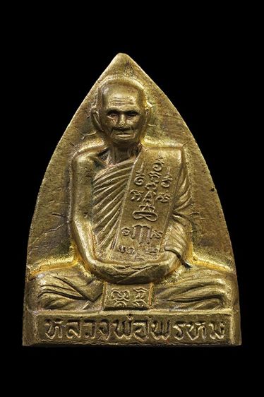 รูปหล่อหลวงพ่อพรหม เข่ากว้างหลังเตารีด