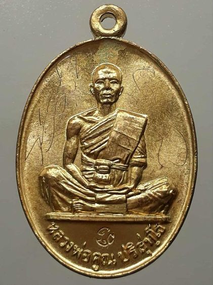 เหรียญหลวงพ่อคูณ ปี2519 รุ่นสร้างบารมี กะไหล่ทอง