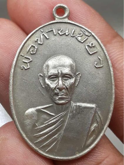 เหรียญพ่อท่านเขียว