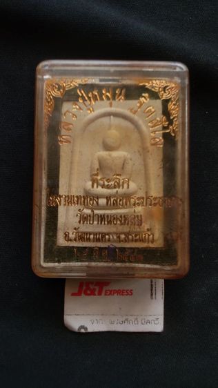 หลวงปู่หมุนพระบ้านเหมามาพร้อมกล่องเดิมๆ