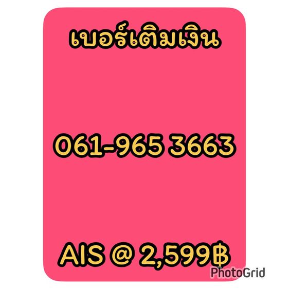 เบอร์มงคล รูปที่ 3