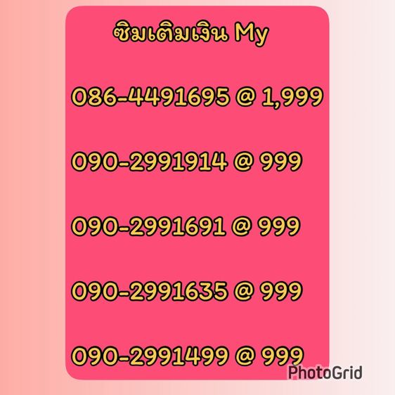 เบอร์มงคล รูปที่ 2