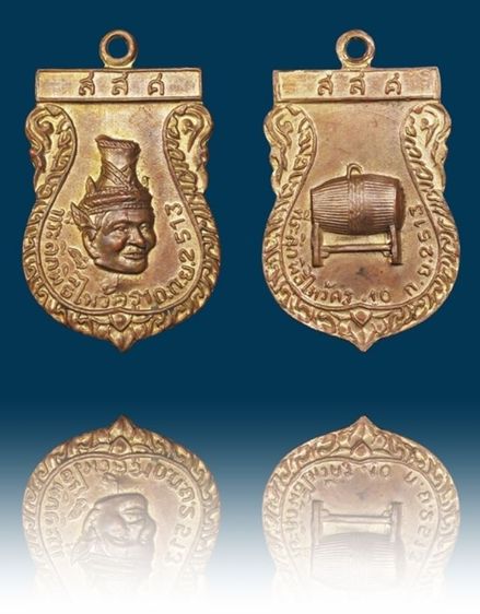 เหรียญเศียรพ่อแก่ ไหว้ครู วัดใหม่พิเรณทร์ ปี13