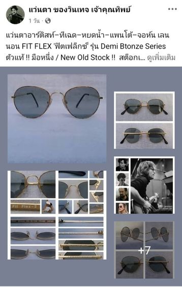 แว่นตาอาร์ติสท์–ทีเฉด–หยดน้ำ–แพนโต้–John Lennon  'FIT FLEX' ตัวแท้ มือหนึ่ง–New Old Stock เลนส์กระจกคริสตัล สีเทาท้องฟ้า–สว่าง...Authentic Vintage FIT FLEX handmade in Japan
