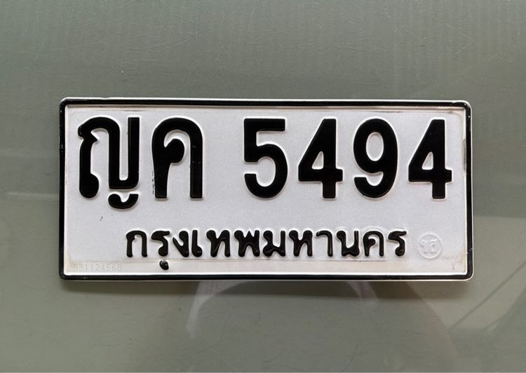 ทะเบียนมงคล 5494