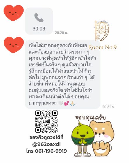 รีวิวดูดวง รีวิวหมอดู ดูดวงแม่นๆ แนะนำหมอดูแม่นๆ 99 บาท รูปที่ 8