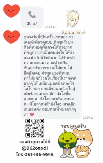 รีวิวดูดวง รีวิวหมอดู ดูดวงแม่นๆ แนะนำหมอดูแม่นๆ 99 บาท รูปที่ 9