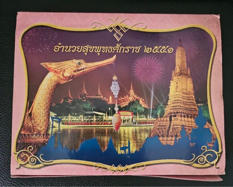 พระอริยสงฆ์ 9 แผ่นดิน มงคลแผ่นดิน เฉลิมพระเกียรติ 80 พรรษา ครบเซ็ต รูปที่ 6