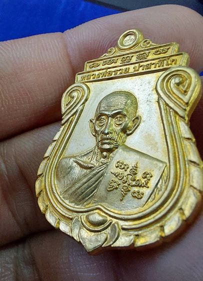 เหรียญหลวงพ่อรวย วัดตะโก รุ่น อายุวัฒนมงคล ปี 2560 รูปที่ 5