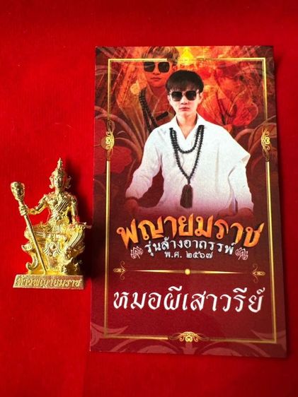 พญายม พระยม รุ่นล้างอาถรรพ์ ของหมอผีเสาวรีย์ รูปที่ 3