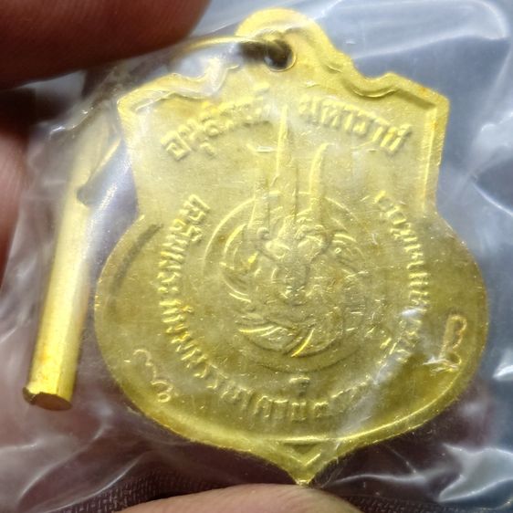 เหรียญอนุสรณ์มหาราช 3 รอบ รัชกาลที่ 9 ปี2506 เนื้ออัลปาก้ากะไหล่ทอง โค้ด “สว” ซ้าย ขวา พร้อมตุ้งติ้ง ไม่ผ่านการใช้ ซองเดิม รูปที่ 5