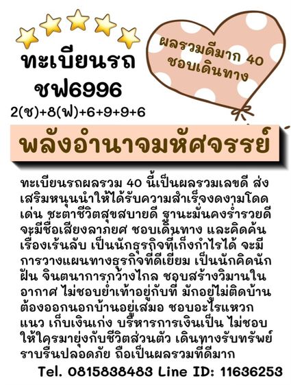 ทะเบียนประมูลหมวดเก่า (ผลรวมดีมากทุกใบ) รูปที่ 2