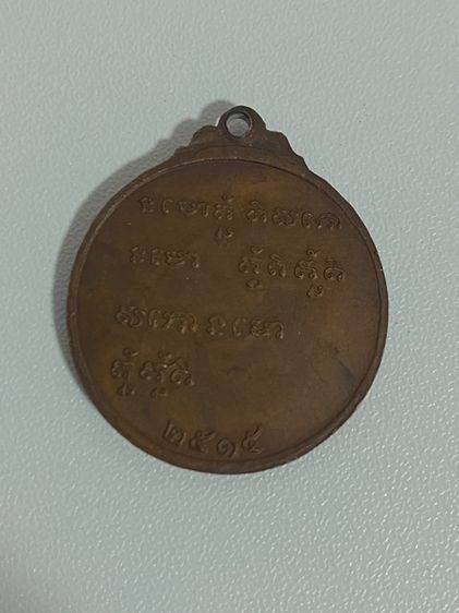 พระเหรียญหลวงพ่อกวย รูปที่ 2