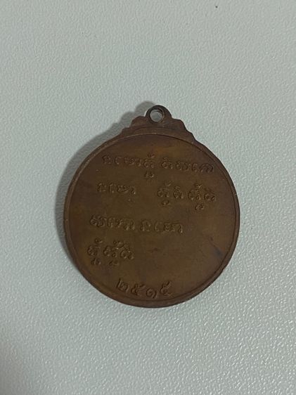 พระเหรียญหลวงพ่อกวย รูปที่ 4