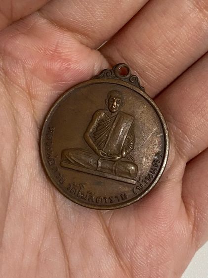 พระเหรียญหลวงพ่อกวย รูปที่ 5