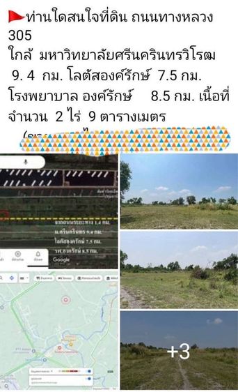 ที่ดิน อ องครักษ์ ใกล้ถนน 305.รังสิต นครนายก