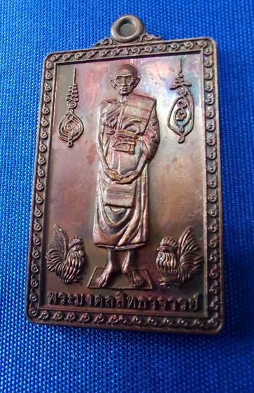 เหรียญยืนกฐินพระราชทาน หลวงพ่อรวย วัดตะโก ปี59 รูปที่ 4