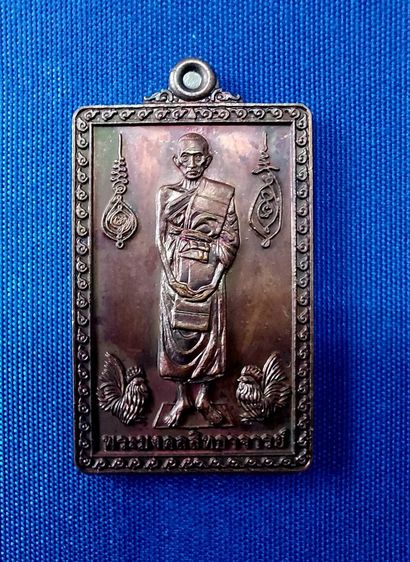 เหรียญยืนกฐินพระราชทาน หลวงพ่อรวย วัดตะโก ปี59