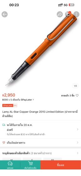 ขาย Lamy Orange Copper 2015 รุ่นหายาก รูปที่ 2