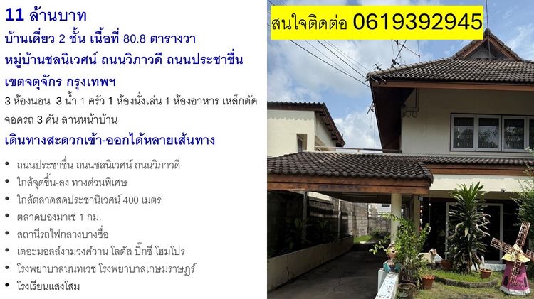 บ้านพร้อมที่ดิน