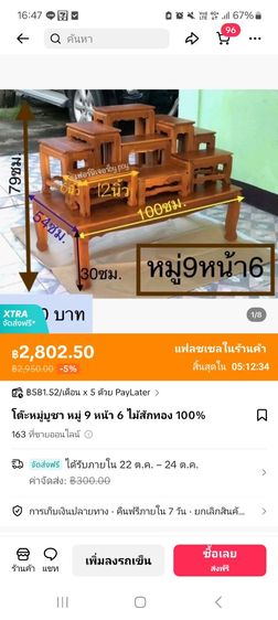โต้ะหมู่ 9 หน้า 6 รูปที่ 3