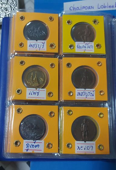 เหรียญประจำจังหวัด รูปที่ 5