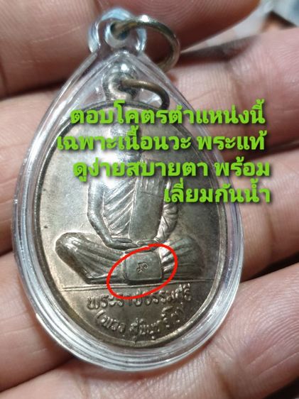 เหรียญพระราชธรรมสุธี (หลวงตาพวง)วัดศรีธรรมาราม จ.ยโสธร ปี2539

เนื้อนวโลหะ ไม่ผ่านการใช้พร้อมเลี่ยมกันน้ำรับประกันพระแท้ดูง่าย รูปที่ 2