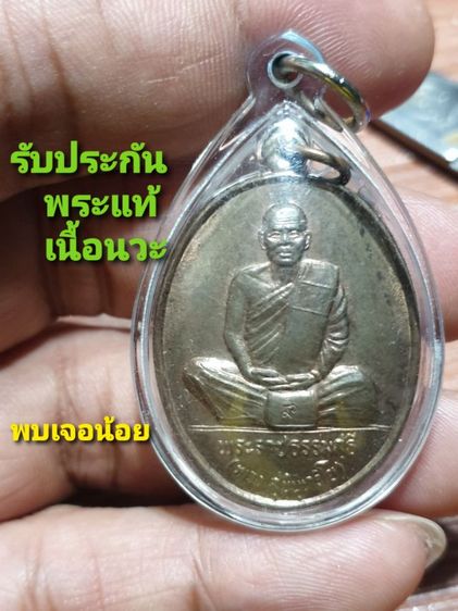 เหรียญพระราชธรรมสุธี (หลวงตาพวง)วัดศรีธรรมาราม จ.ยโสธร ปี2539

เนื้อนวโลหะ ไม่ผ่านการใช้พร้อมเลี่ยมกันน้ำรับประกันพระแท้ดูง่าย