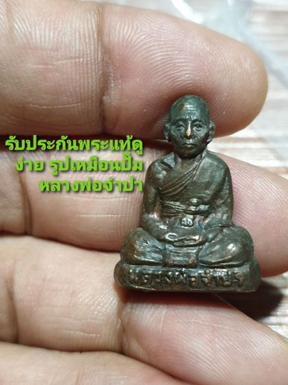 รูปเหมือนปั๊มหลวงพ่อจำปา วัดบุฝ้าย ปราจีนบุรี รุ่นแรก สภาพสวย หายากแล้ว