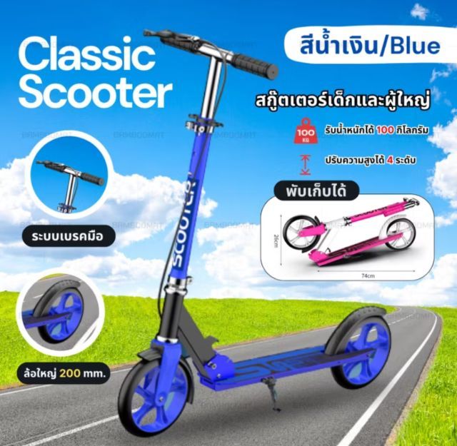 Scooter สกู๊ตเตอร์ขาไถ2ล้อ เตอร์เด็กโตเหมาะสำหรับอายุ6ปีขึ้นไป

 รูปที่ 8