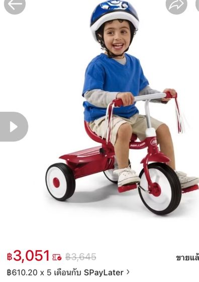 จักรยาน3ล้อ Radio Flyer